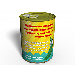 Консервированный подарок Memorableua Суп от похмелья