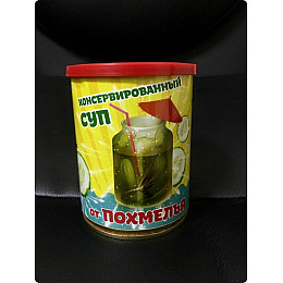 Консервированный подарок Memorableua Суп от похмелья