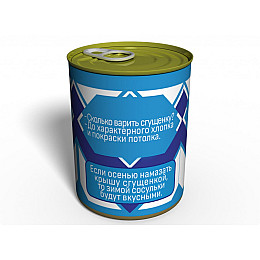 Консервированный подарок Memorableua Консервированные носки сладкоежки (CSMS)