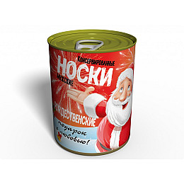 Консервированные Рождественские Носки - Memorable Необычный Подарок На Рождество