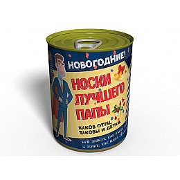Консервированные Новогодние Носки Memorable Лучшего Папы