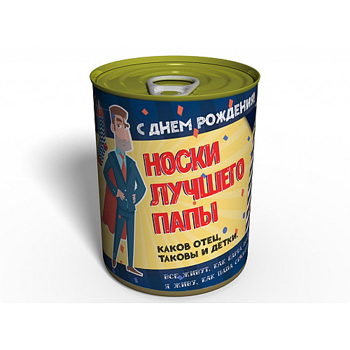 Консервированный подарок Memorableua Консервированные носки лучшего папы р. 41-45 Черный (CSBDHBEN)