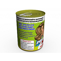 Консервированный подарок Memorableua Консервированные носки настоящего друга (CSBFMRU)