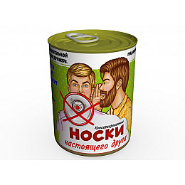 Консервированный подарок Memorableua Консервированные носки настоящего друга р. 41-45 Черный (CSBFMRU)