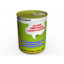 Консервированный подарок Memorableua Консервированные носки настоящего друга р. 41-45 Черный (CSBFMRU)