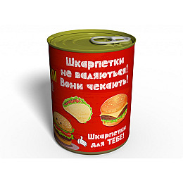 Консервовані Шкарпетки Memorable Я Це Люблю