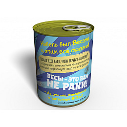 Консервированный подарок Memorableua Консервированные носки правильных весов (CSCLOG)