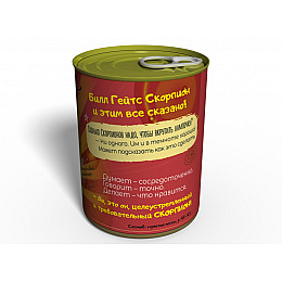 Консервированный подарок Memorableua Консервированные носки сурового скорпиона (SSCSOG)