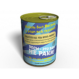 Консервированный подарок Memorableua Консервированные носочки правильных весов (CSCLOGW)