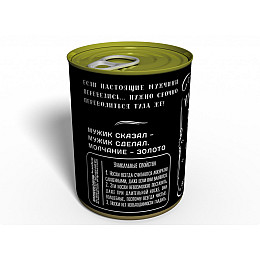 Консервированный подарок Memorableua Консервированные носки настоящего мужчины р. 41-45 Черный (CSRM2)