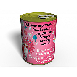 Консервированные Носочки Memorableua Любимой