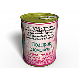 Консервированные Носочки Memorableua Боевой Подруги