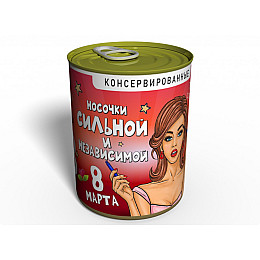 Консервированные Носочки Memorableua Сильной и Независимой
