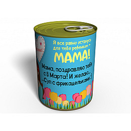 Консервированные Носочки Memorableua Любимой Мамы