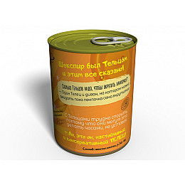 Консервированные Носочки Memorableua Властного Тельца