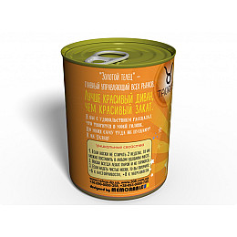 Консервированные Носочки Memorableua Властного Тельца