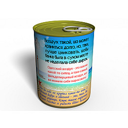 Консервированный подарок Memorableua Одесский воздух с жемчужиной