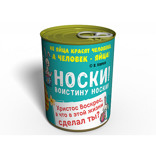 Консервированные Пасхальные Носки Memorable Мужские