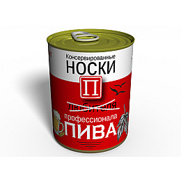 Консервированный подарок Memorableua Консервированные носки любителя пива р. 41-45 (CSPBRU)