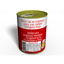 Консервированный подарок Memorableua Консервированные носки любителя пива р. 41-45 (CSPBRU)