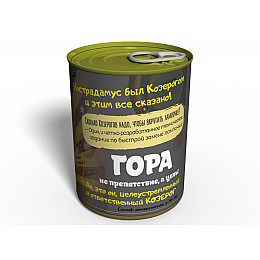 Консервированные Носочки Стремительного Козерога Memorableua