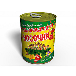 Консервированные Староновогодние Носочки Memorableua  Оригинальный Подарок