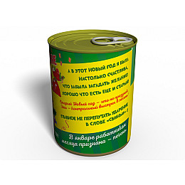 Консервированные Староновогодние Носочки Memorableua  Оригинальный Подарок