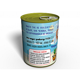 Консервированный подарок Memorableua Отпуск