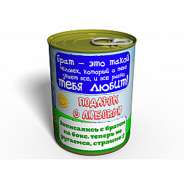 Консервированный подарок Memorableua Консервированные носки любимого брата (CSBBMRU)