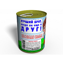 Консервированный подарок Memorableua Консервированные носки любимого брата (CSBBMRU)