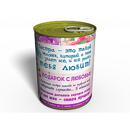 Консервированные Носочки Memorableua Любимой Сестры