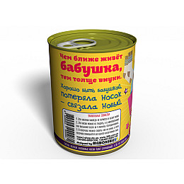 Консервированные Носочки Заботливой Бабушки Memorableua