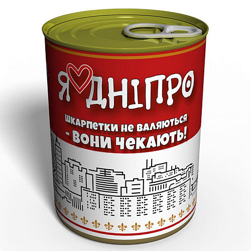 Консервовані Чисті Шкарпетки Memorable Дніпро