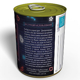 Консервированный подарок Memorableua Секс По-днипровски