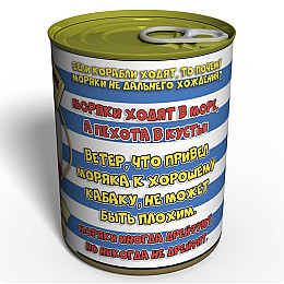 Консервированные Носочки Самой Модной Морячки Memorableua