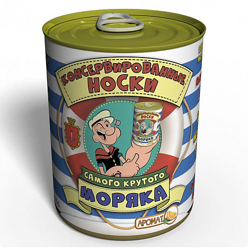 Консервированные Носки Memorable Самого Крутого Моряка