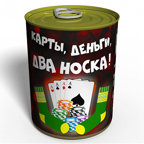 Консервированный подарок Memorableua Консервированные карты, деньги, два носка (CSEGMWCMTSRU)