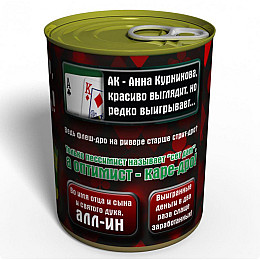 Консервированный подарок Memorableua Консервированные карты, деньги, два носка (CSEGMWCMTSRU)