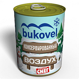 Консервированный подарок Memorableua снег и воздух Буковели