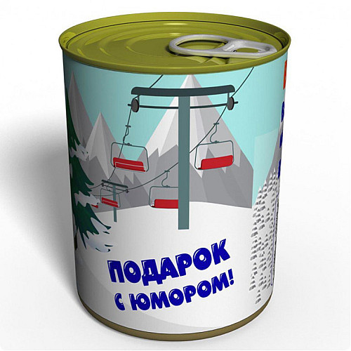 Консервированный подарок Memorableua снег и воздух Буковели