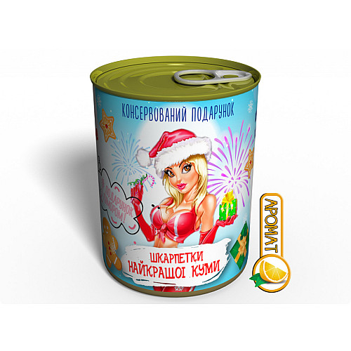 Консервований Подарунок - Шкарпетки Memorable Найкращої Куми