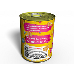 Консервированный подарок Memorableua Печеньки с предсказаниями