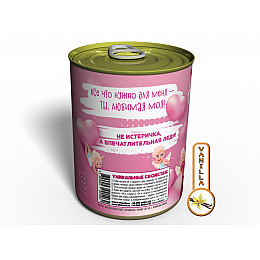 Консервированные Носочки Любимой Memorableua Прикольный Подарок Для Девушки