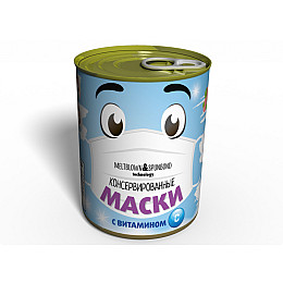 Консервированный подарок Memorable Медицинская маска 3 шт и Витамин С (CMAACV)