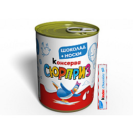 Консервированный подарок Memorableua Консерва сюрприз Kinder (CSFEKINDER)