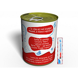 Консервированный подарок Memorableua Консерва сюрприз Kinder (CSFEKINDER)