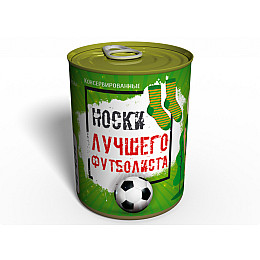 Консервированный подарок Memorableua Консервированные носки лучшего футболиста (CSBF)