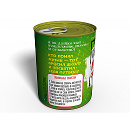 Консервированный подарок Memorableua Консервированные носки лучшего футболиста (CSBF)