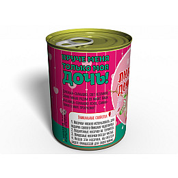 Консервированный подарок Memorableua носочки любимой дочки (CSLD)