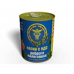 Консервированные Носки Memorable Доброго Налоговика - Оригинальный Подарок Налоговику - Подарок Работнику Налоговой